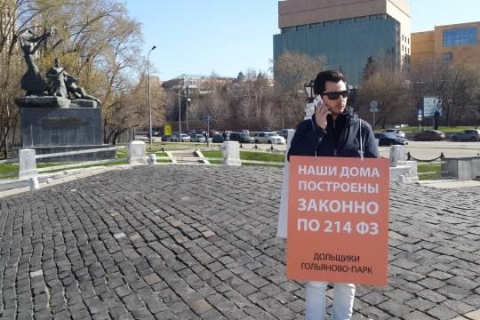 Дольщик ЖК «Гольяново парк» устроил одиночный пикет у здания Правительства РФ