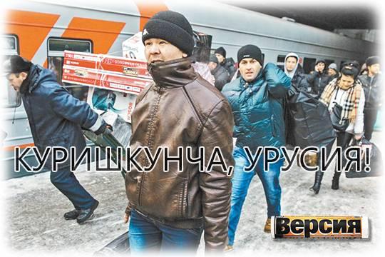 Гастарбайтеры массово покидают Россию. Рабочие места и высокие зарплаты достанутся местным