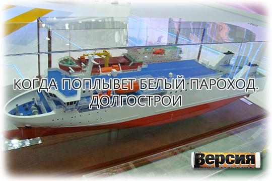 Главной проблемой отечественного судостроения является импортозамещение