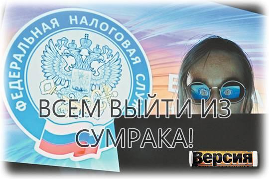 Государство начинает охоту на тех, кто живёт не по средствам