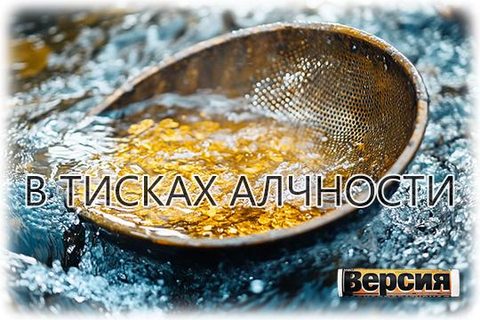 Группу ТИСК заподозрили в желании перекопать томский заказник ради 10 тонн золота