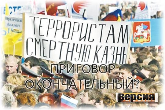 Или наше общество добьётся возвращения смертной казни, или на эшафоте может оказаться российская государственность