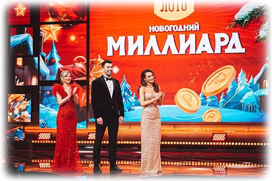 Чего ждать от Новогоднего миллиарда-2026: интервью с членом тиражной комиссии Русского лото