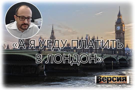 Как миллиардер российского происхождения Алекс Герко получил неприятный налоговый сюрприз от британских властей