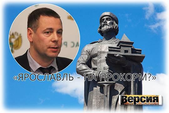 Как Михаил Евраев привёз в Ярославль соратников по кабинетной работе в ФАС и что из этого получилось