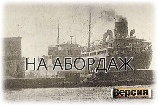 Как захватывали советские торговые корабли