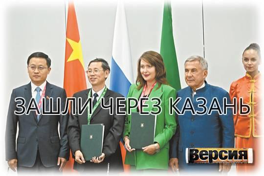 Китай прибирает к рукам Татарстан?