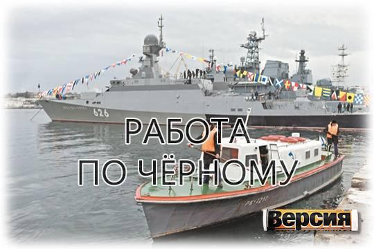 Корабли ВМФ несут боевое дежурство в Чёрном море