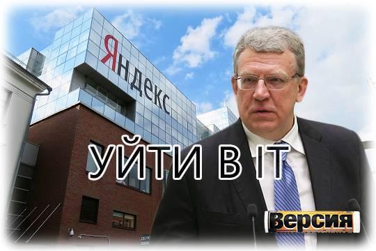 Кудрин согласовал с Путиным переход из Счетной палаты в Яндекс и получит долю в компании после раздела ее активов