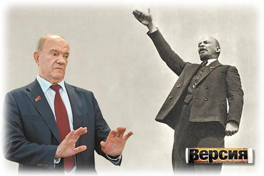 Лидер КПРФ продолжает отрекаться от идеалов создателя большевистской партии