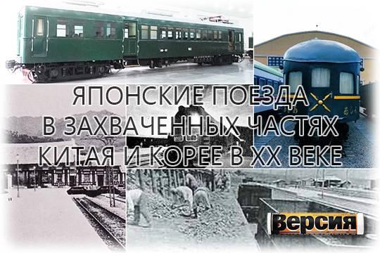 Между Далянем и Харбином ходил самый быстрый в Азии пассажирский поезд