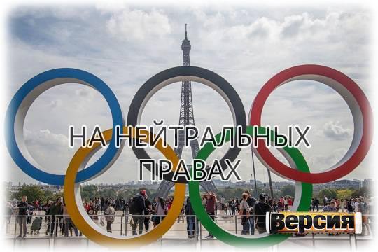МОК определил количество допущенных к Олимпийским играм в Париже россиян и условия их участия