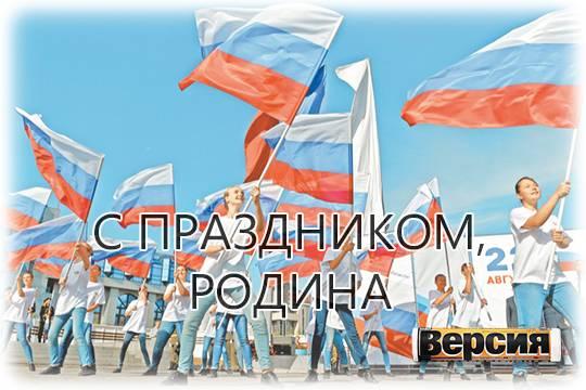 Москва отмечает День российского флага