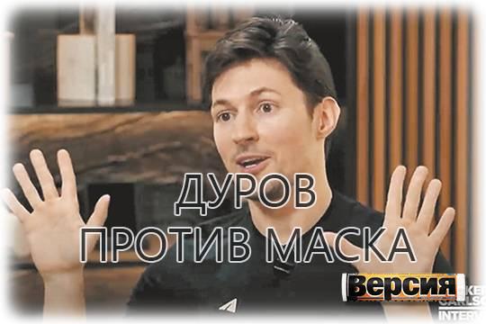Основатель Telegram Павел Дуров вступился за славян