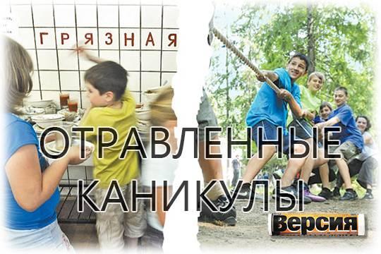 Отдых в детских лагерях дорогой и опасный