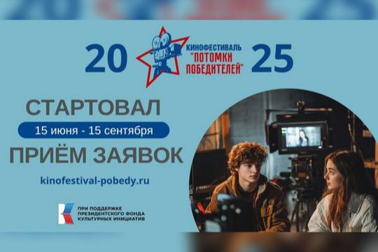 Открыт приём заявок от желающих принять участие во Всероссийском фестивале военно-патриотического короткометражного кино