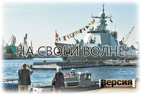 Парад в день ВМФ стал символом единения России, Индии, Китая, и не только