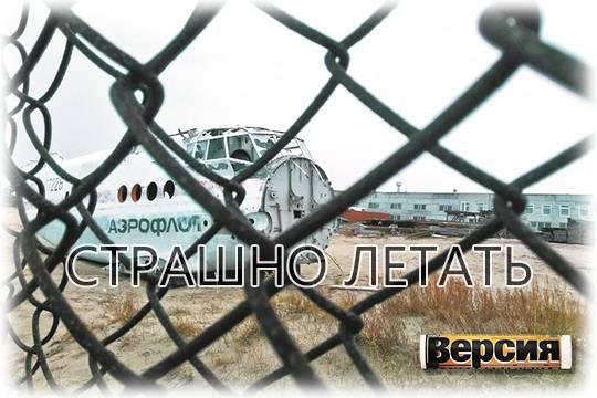 Пассажирские самолёты чинят только на бумаге