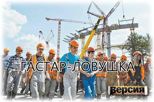 «Место для троечников»: почему россияне не хотят работать на стройке