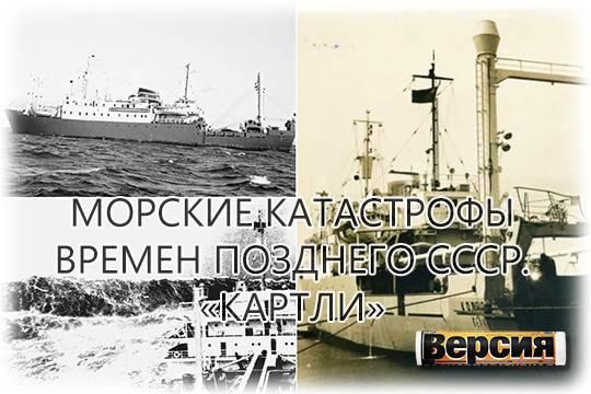 Последняя морская катастрофа эпохи СССР произошла 18 декабря 1991 года