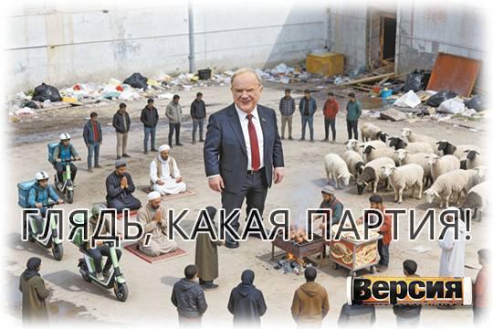 Похоже, КПРФ нашла себе новый электорат