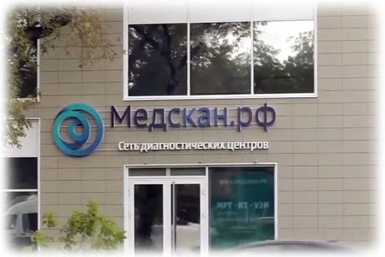 Предстоит спасение Медскана от дефолта