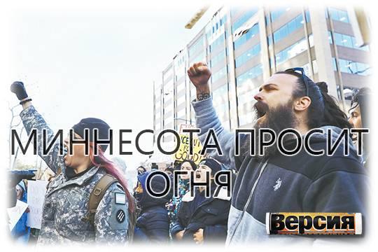 Протесты в Миннеаполисе получили новый импульс
