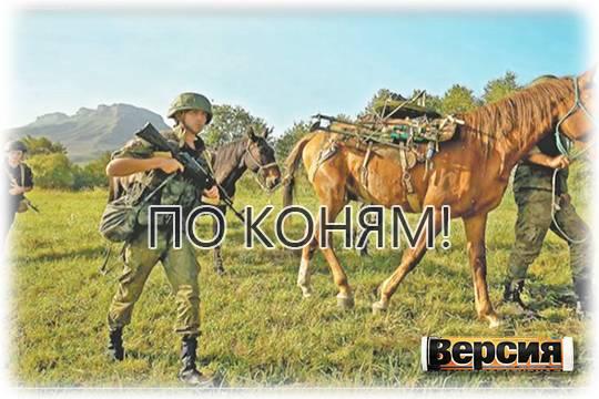 Российская армия возрождает кавалерию