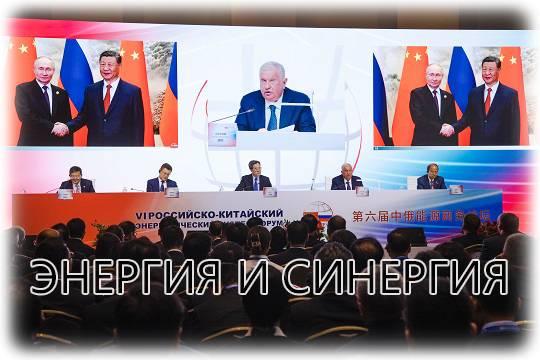 Российские и китайские участники РКЭБФ отметили высокий уровень развития сотрудничества РФ и КНР в сфере энергетики