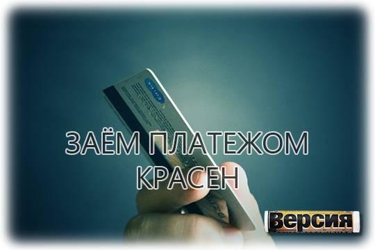 Люди берут кредиты, не понимая, что деньги придётся отдавать