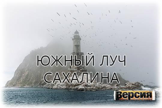 В 2026 году планируют начать реставрацию маяка Анива