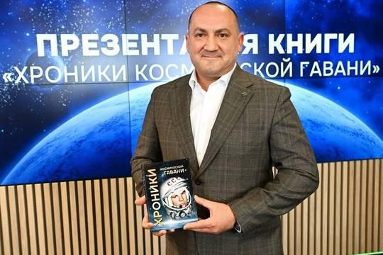 В Москве презентовали книгу Хроники космической гавани