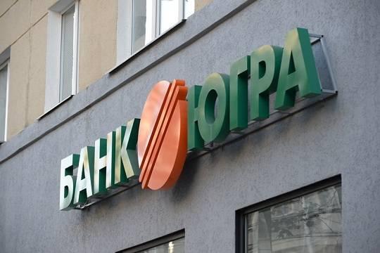 Союз вкладчиков России публикует официальные документы ЦБ по делу банка «Югра»