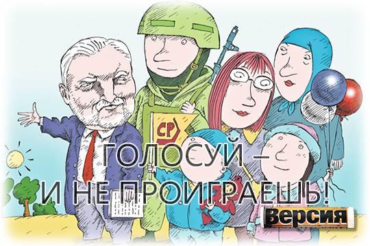 Справедливая Россия сможет стать второй партией в Госдуме
