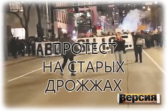 США пытаются раскачать через аналог BLM