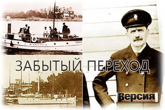 В 1912 году на парусно-моторном катере пересекли Атлантику в рекламных целях