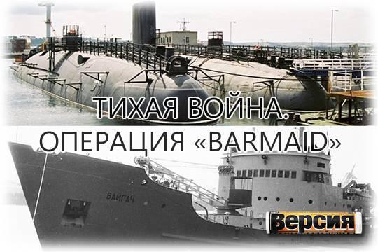 В 1982 году английская подводная лодка срезала кабель советской гидроакустической станции