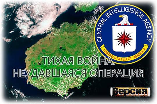 В 2008 году тропический ураган потопил катер с четырьмя разведчиками ЦРУ