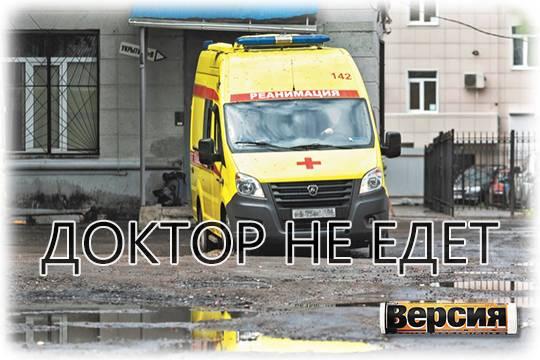 В Минздраве закрывают глаза на развал скорой помощи в регионах