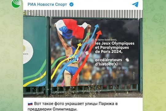 В Париже появился рекламный плакат Олимпиады с Еленой Исинбаевой и российским флагом