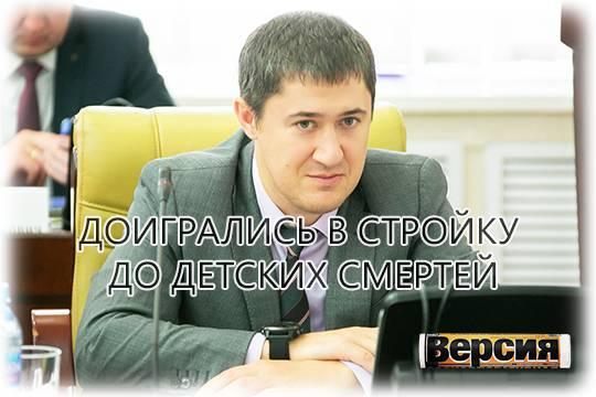 В Пермском крае затягивается дело застройщика Демида Кузьмичёва, какова роль губернатора?