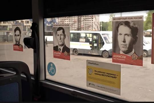 В Подмосковье разместят 2500 портретов ветеранов в автобусах в рамках акции Бессмертный полк