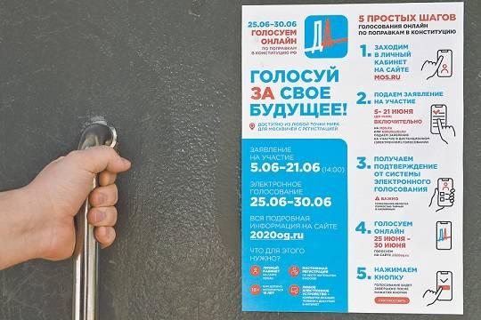 В столице открылась регистрация на участие в онлайн-голосовании