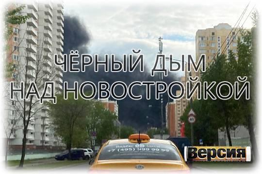 В строящемся ЖК Новое Очаково от застройщика ГК ПИК произошел пожар