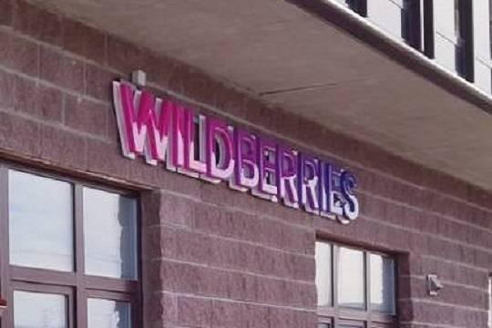 В Wildberries возмутились идеей запретить ПВЗ в жилых домах
