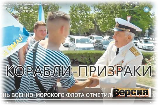 В этом году в Севастополе не проводили военно-морского парада ко Дню ВМФ – почему?