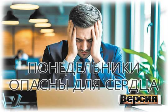 Возвращение к работе плохо влияет на самочувствие