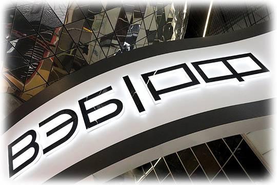 ВЭБ.РФ заработал свыше 335 млрд руб. для будущих пенсионеров