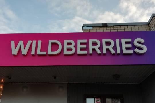 wildberries  -2020     