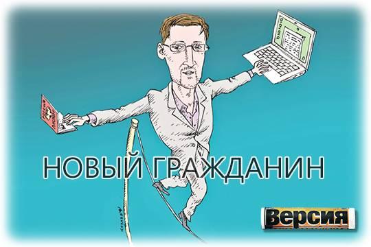 Эдвард Сноуден получил российский паспорт